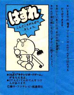 LOTTE -2- anime, manga…<1989 (I….S)