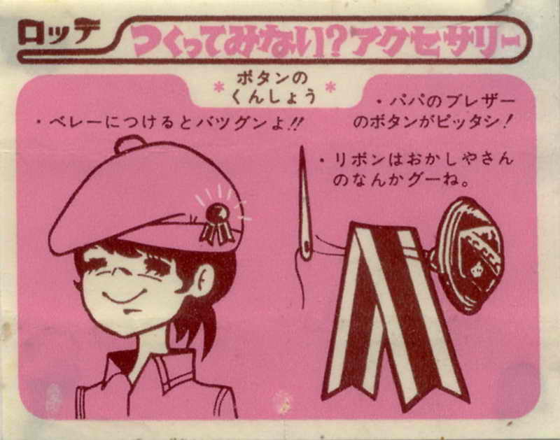 LOTTE -2- anime, manga…<1989 (I….S)