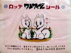 LOTTE -2- anime, manga…<1989 (I….S)