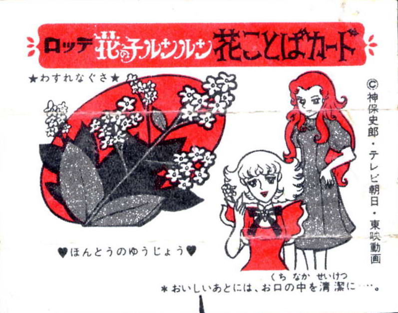 LOTTE -2- anime, manga…<1989 (I….S)