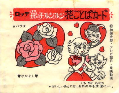 LOTTE -2- anime, manga…<1989 (I….S)