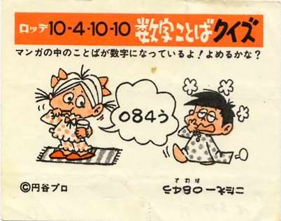 LOTTE -2- anime, manga…<1989 (I….S)