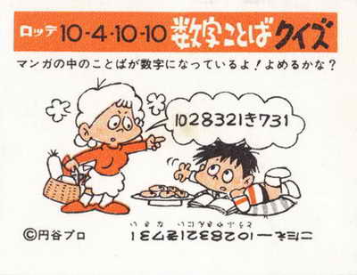 LOTTE -2- anime, manga…<1989 (I….S)