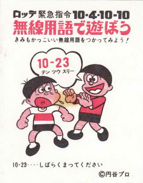 LOTTE -2- anime, manga…<1989 (I….S)