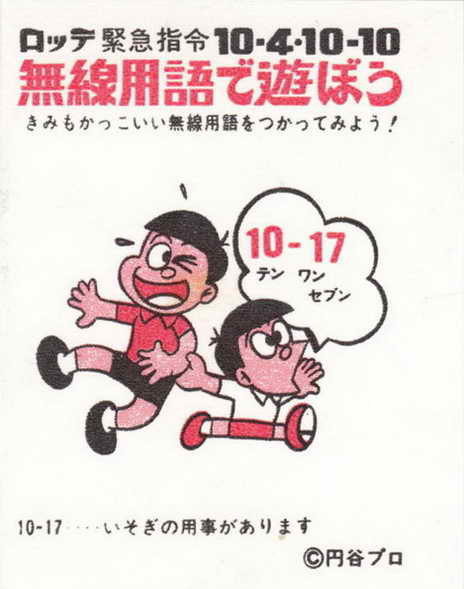 LOTTE -2- anime, manga…<1989 (I….S)