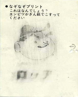 LOTTE -2- anime, manga…<1989 (I….S)