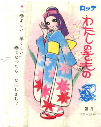 LOTTE -2- anime, manga…<1989 (I….S)