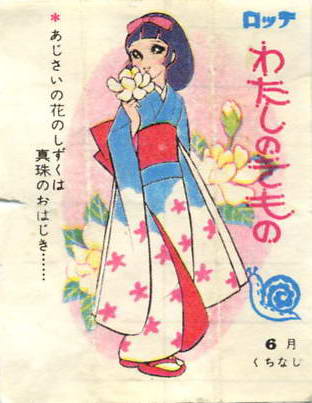 LOTTE -2- anime, manga…<1989 (I….S)