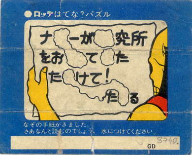 LOTTE -2- anime, manga…<1989 (I….S)