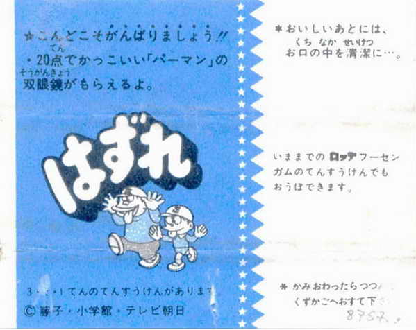 LOTTE -2- anime, manga…<1989 (I….S)