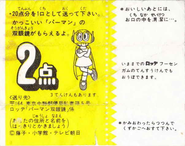 LOTTE -2- anime, manga…<1989 (I….S)