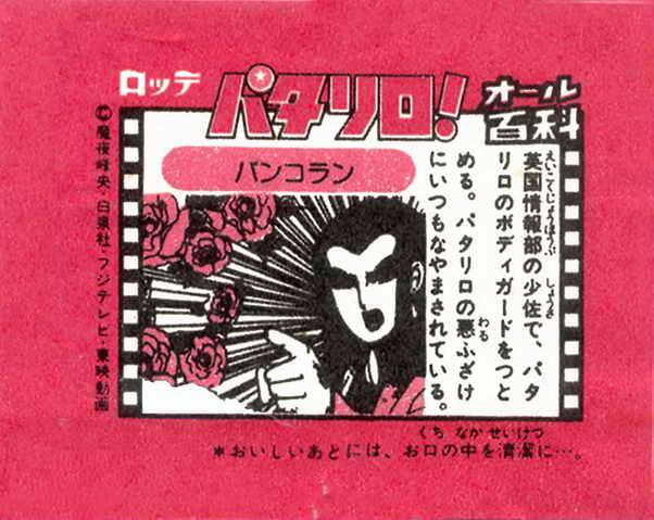 LOTTE -2- anime, manga…<1989 (I….S)