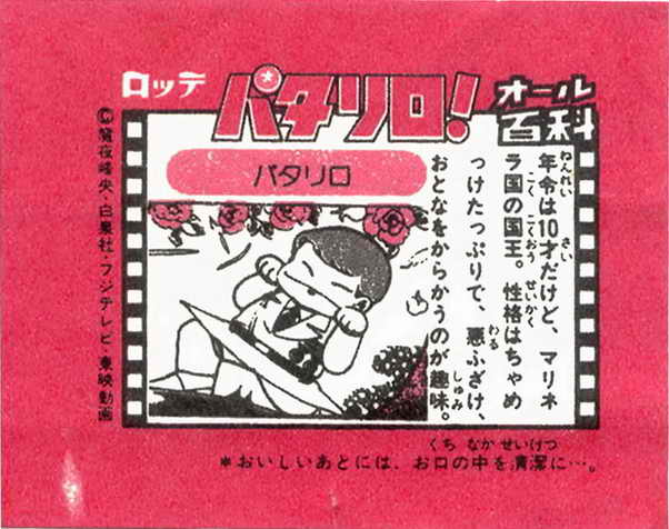 LOTTE -2- anime, manga…<1989 (I….S)