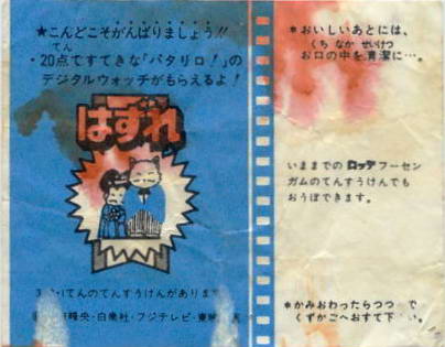 LOTTE -2- anime, manga…<1989 (I….S)