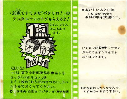 LOTTE -2- anime, manga…<1989 (I….S)