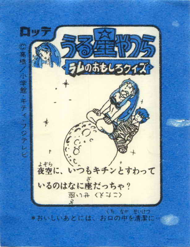 LOTTE -1- anime, manga…<1989 (A….H)