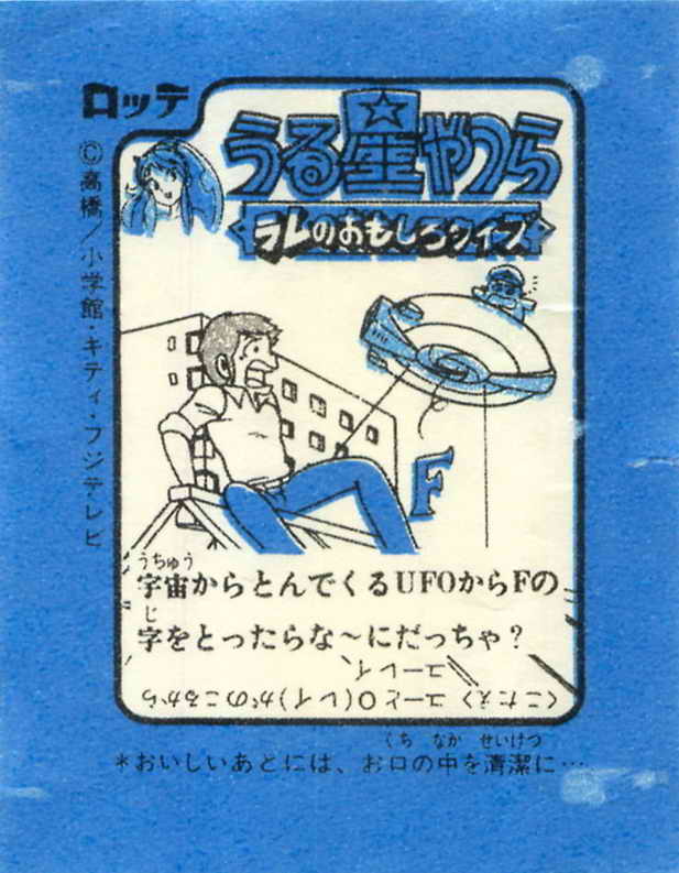 LOTTE -1- anime, manga…<1989 (A….H)