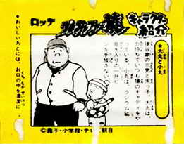 LOTTE -2- anime, manga…<1989 (I….S)