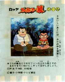 LOTTE -2- anime, manga…<1989 (I….S)