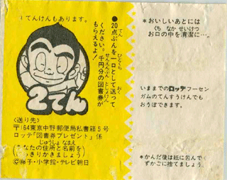 LOTTE -2- anime, manga…<1989 (I….S)