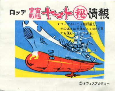 LOTTE -2- anime, manga…<1989 (I….S)