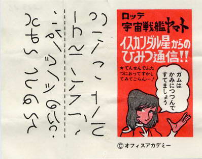 LOTTE -2- anime, manga…<1989 (I….S)