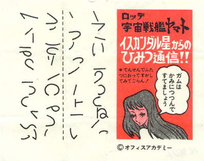 LOTTE -2- anime, manga…<1989 (I….S)