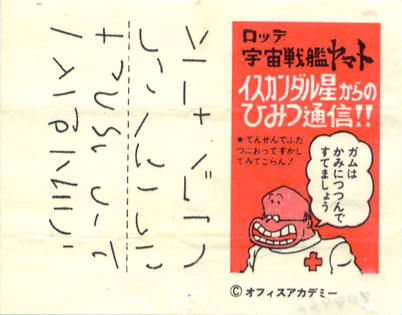 LOTTE -2- anime, manga…<1989 (I….S)