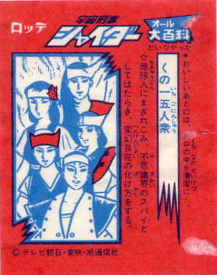 LOTTE -2- anime, manga…<1989 (I….S)