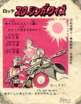 LOTTE -2- anime, manga…<1989 (I….S)