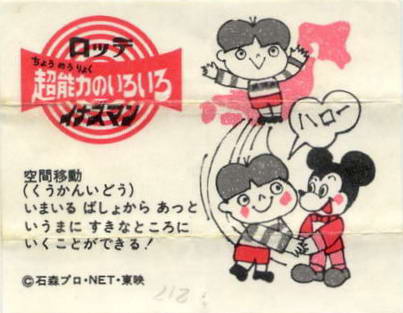 LOTTE -2- anime, manga…<1989 (I….S)