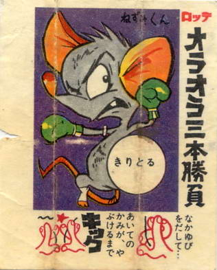 LOTTE -3- anime, manga…<1989 (T….Z)