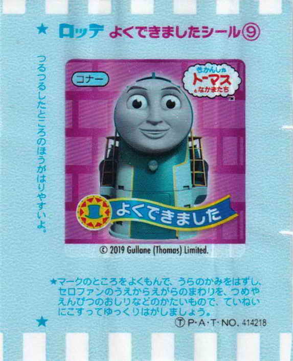 Thomas the Tank Engine