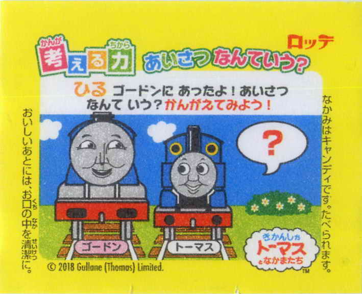 Thomas the Tank Engine