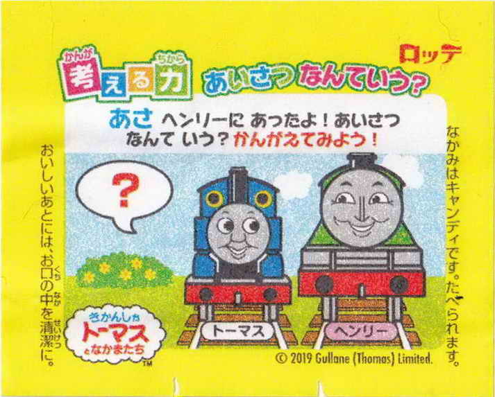 Thomas the Tank Engine