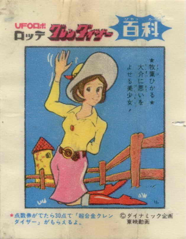 LOTTE -3- anime, manga…<1989 (T….Z)