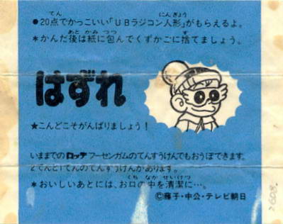 LOTTE -3- anime, manga…<1989 (T….Z)