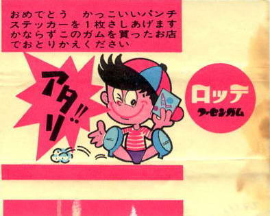 LOTTE -3- anime, manga…<1989 (T….Z)