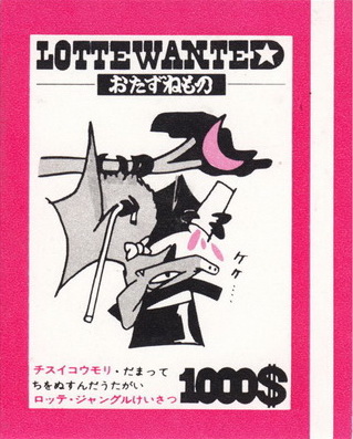 LOTTE -3- anime, manga…<1989 (T….Z)