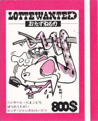 LOTTE -3- anime, manga…<1989 (T….Z)