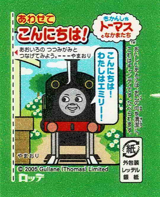 Thomas the Tank Engine