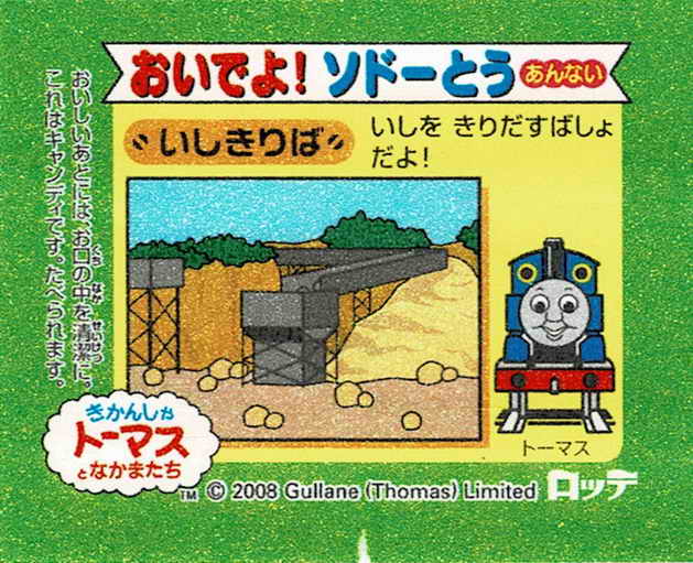 Thomas the Tank Engine