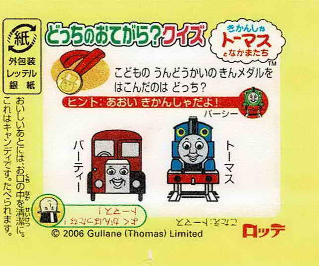 Thomas the Tank Engine