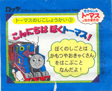 Thomas the Tank Engine