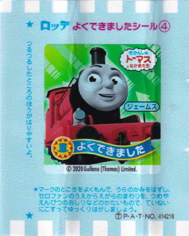 Thomas the Tank Engine