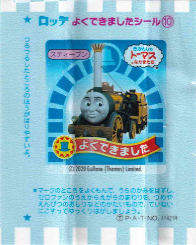 Thomas the Tank Engine