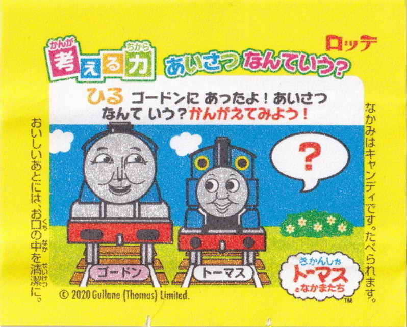 Thomas the Tank Engine