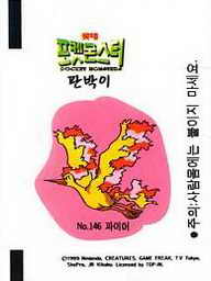 LOTTE -2- S.Korea sticks-stickers (P…Z)