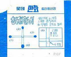 LOTTE -3- S.Korea-COLOR