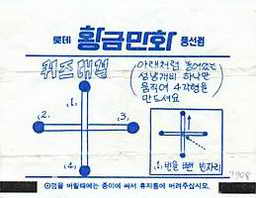 LOTTE -3- S.Korea-COLOR